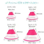 猫 エリザベス カラー